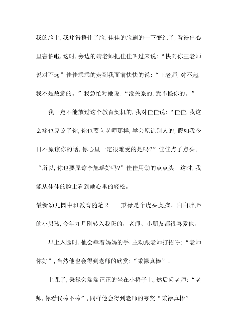 最新幼儿园中班教育随笔_第2页