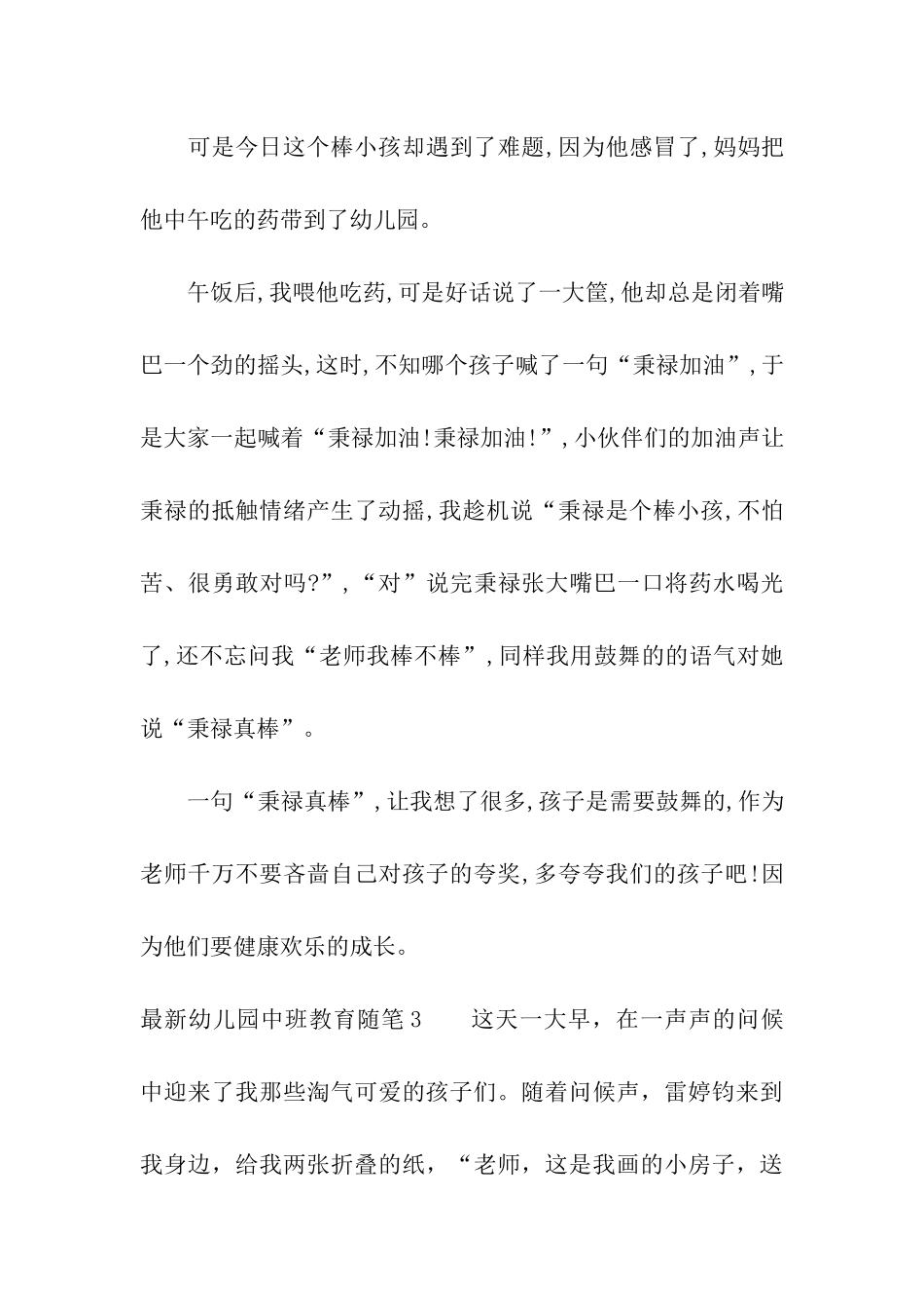 最新幼儿园中班教育随笔_第3页