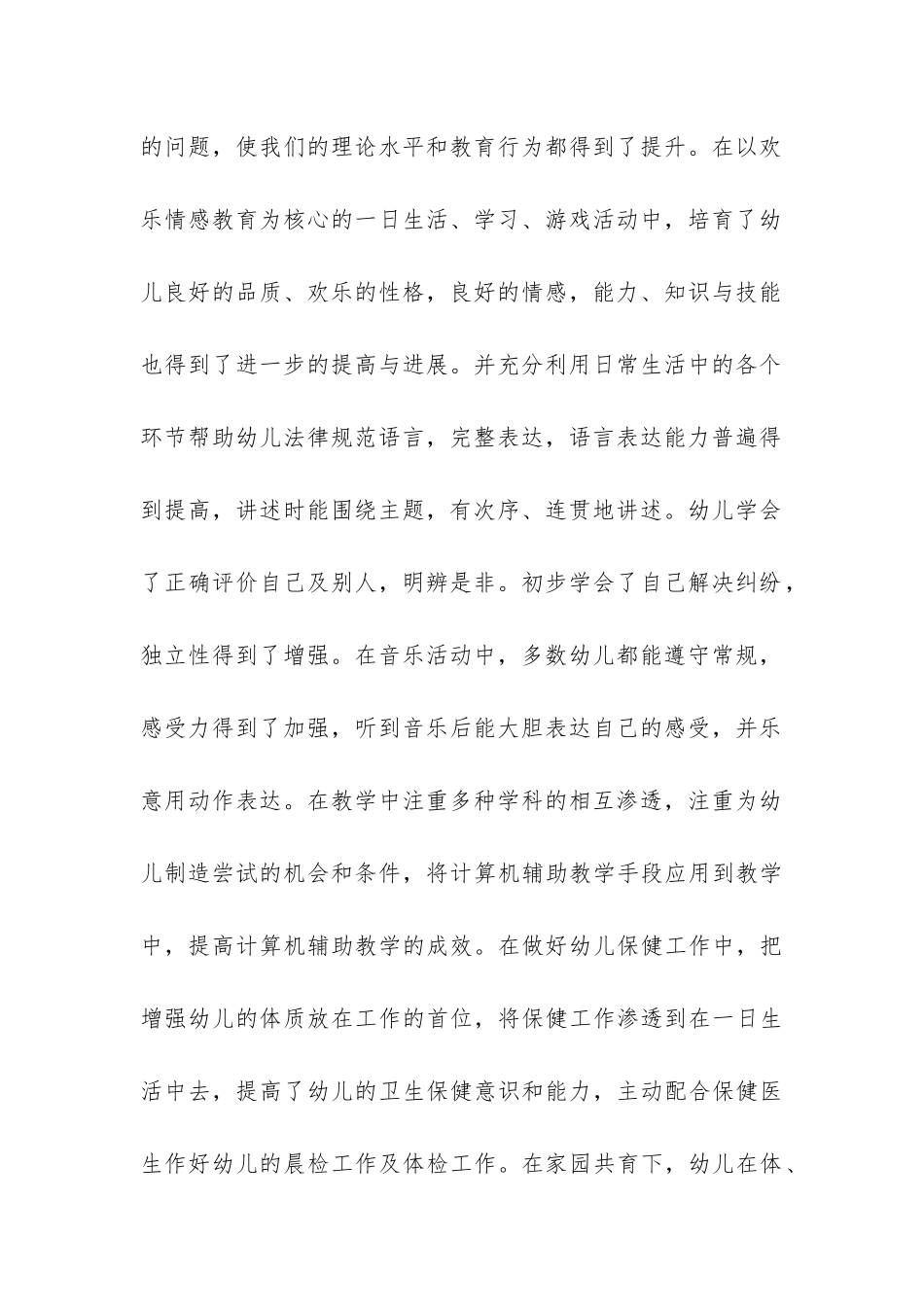 最新幼儿园中班班务工作总结样本两篇-_第2页