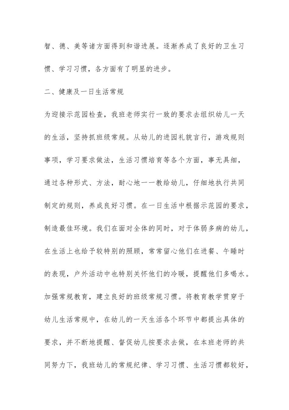 最新幼儿园中班班务工作总结样本两篇-_第3页