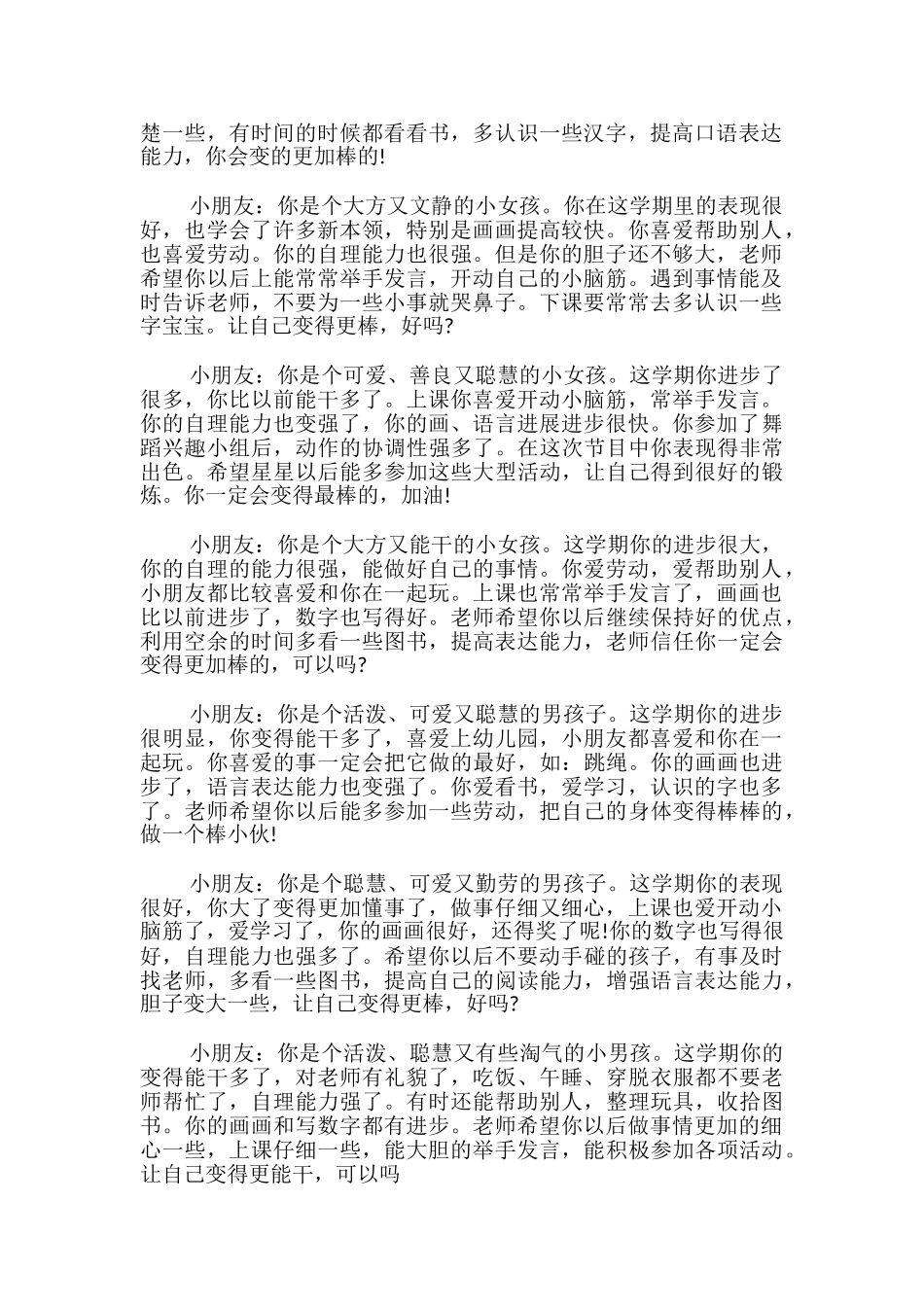 最新幼儿园中班下学期幼儿评语_第2页