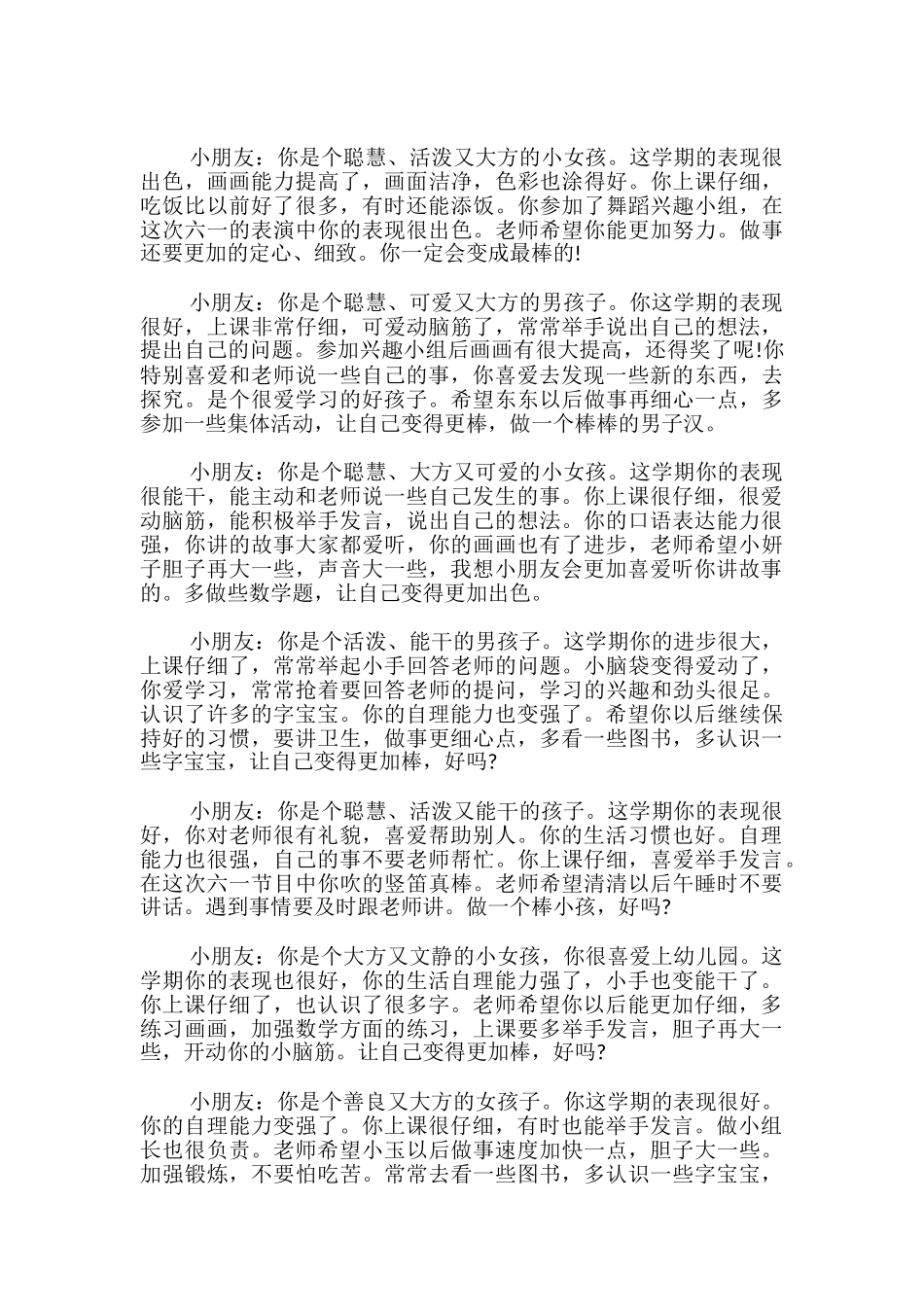 最新幼儿园中班下学期幼儿评语_第3页