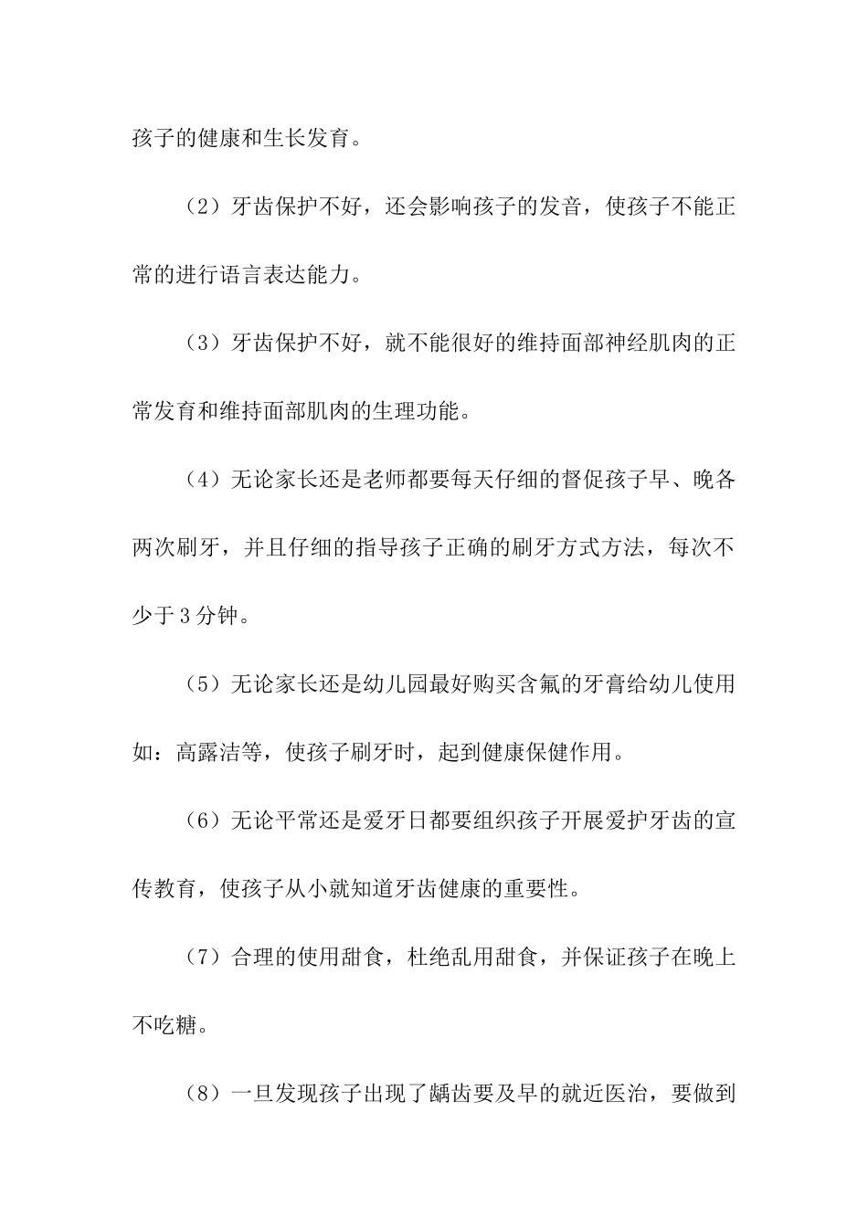 最新幼儿园中班爱牙日活动总结_第2页