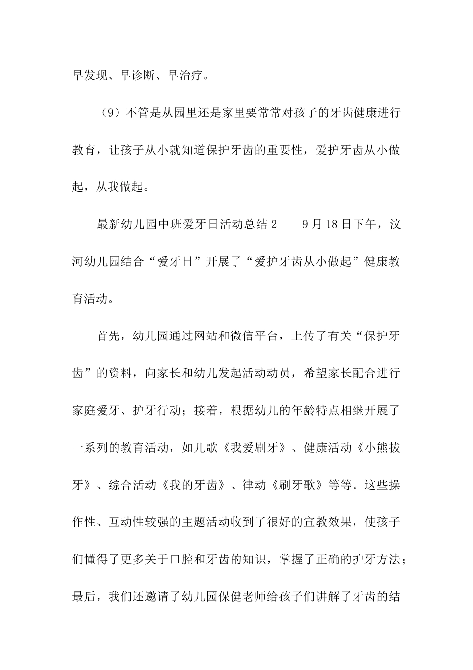 最新幼儿园中班爱牙日活动总结_第3页
