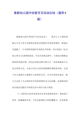 最新幼儿园中班爱牙日活动总结