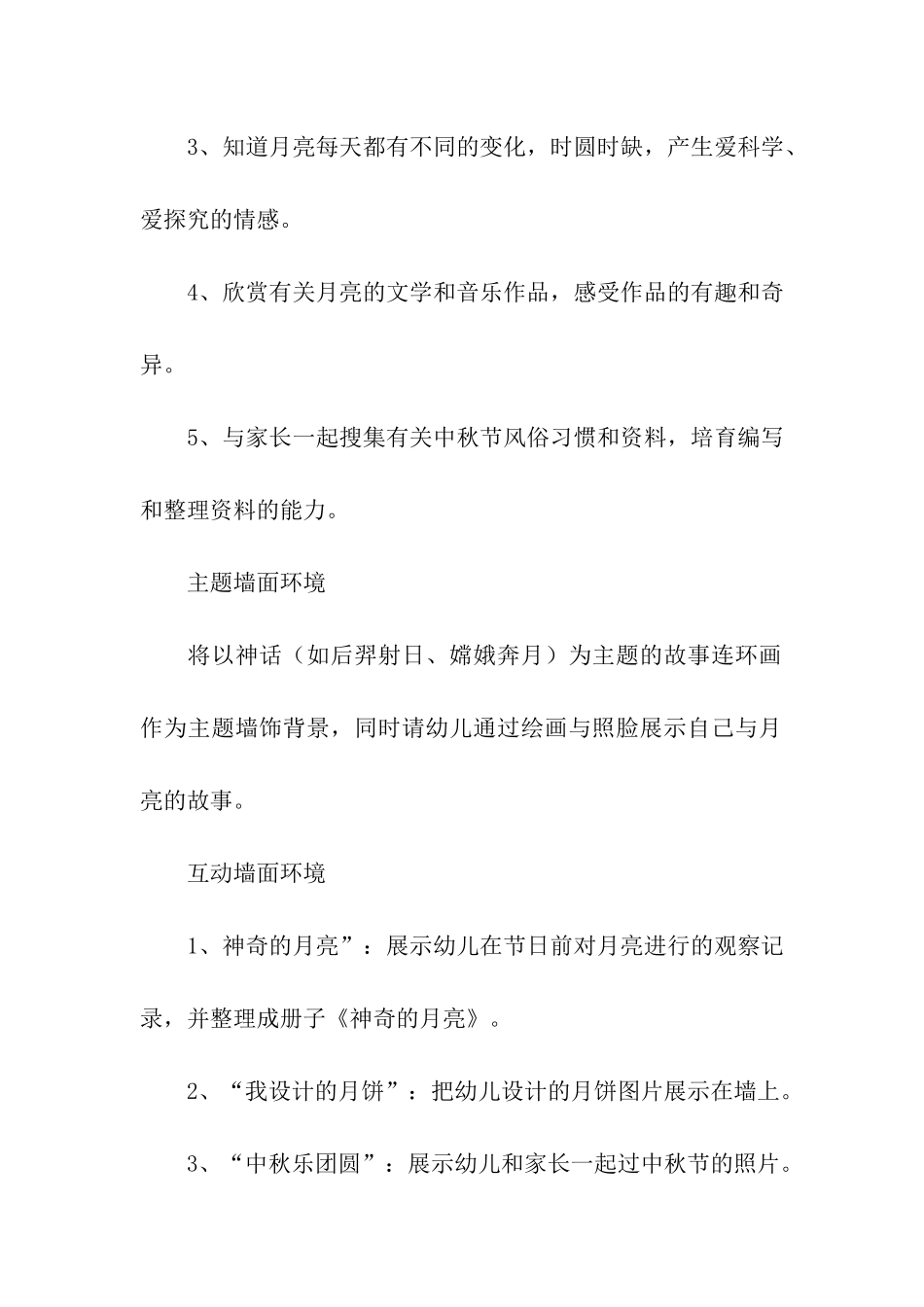 最新幼儿园中秋活动主题方案_第2页