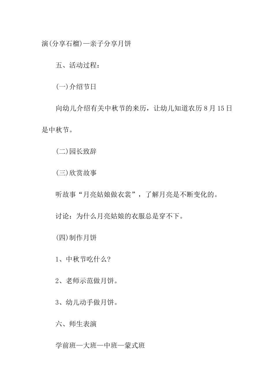 最新幼儿园中秋节方案_第2页