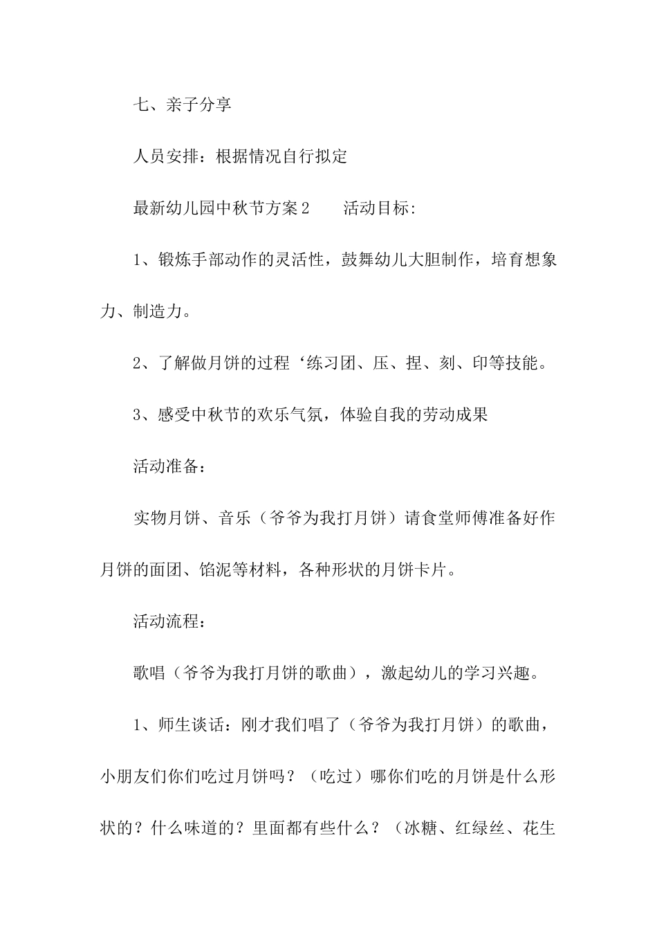 最新幼儿园中秋节方案_第3页