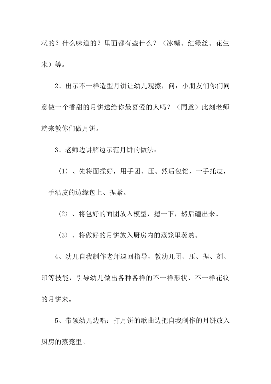 最新幼儿园中秋节活动方案(精选5篇)_第2页