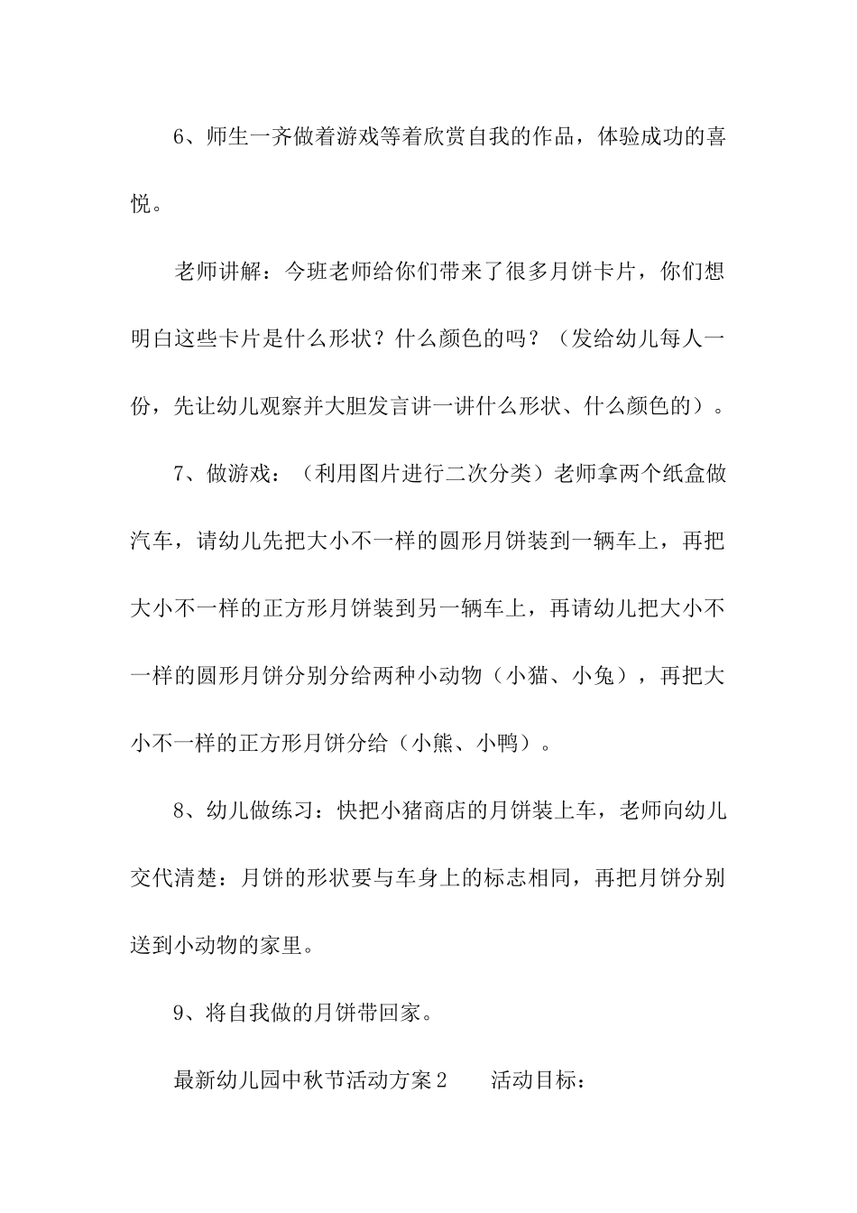 最新幼儿园中秋节活动方案(精选5篇)_第3页