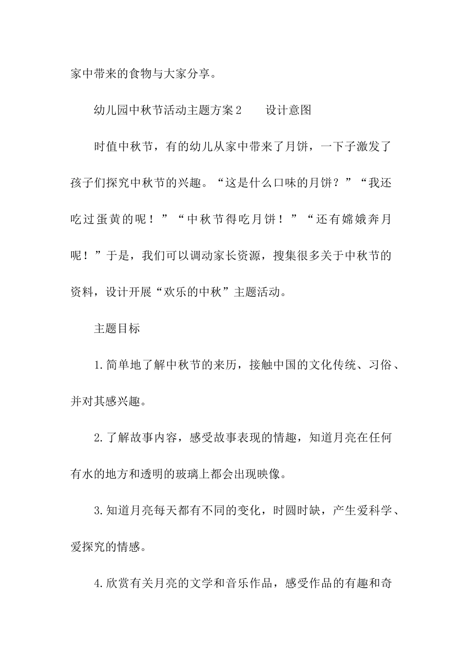 最新幼儿园中秋节活动主题方案_第3页