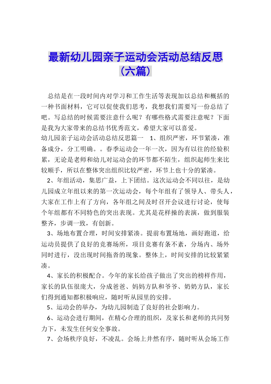 最新幼儿园亲子运动会活动总结反思_第1页