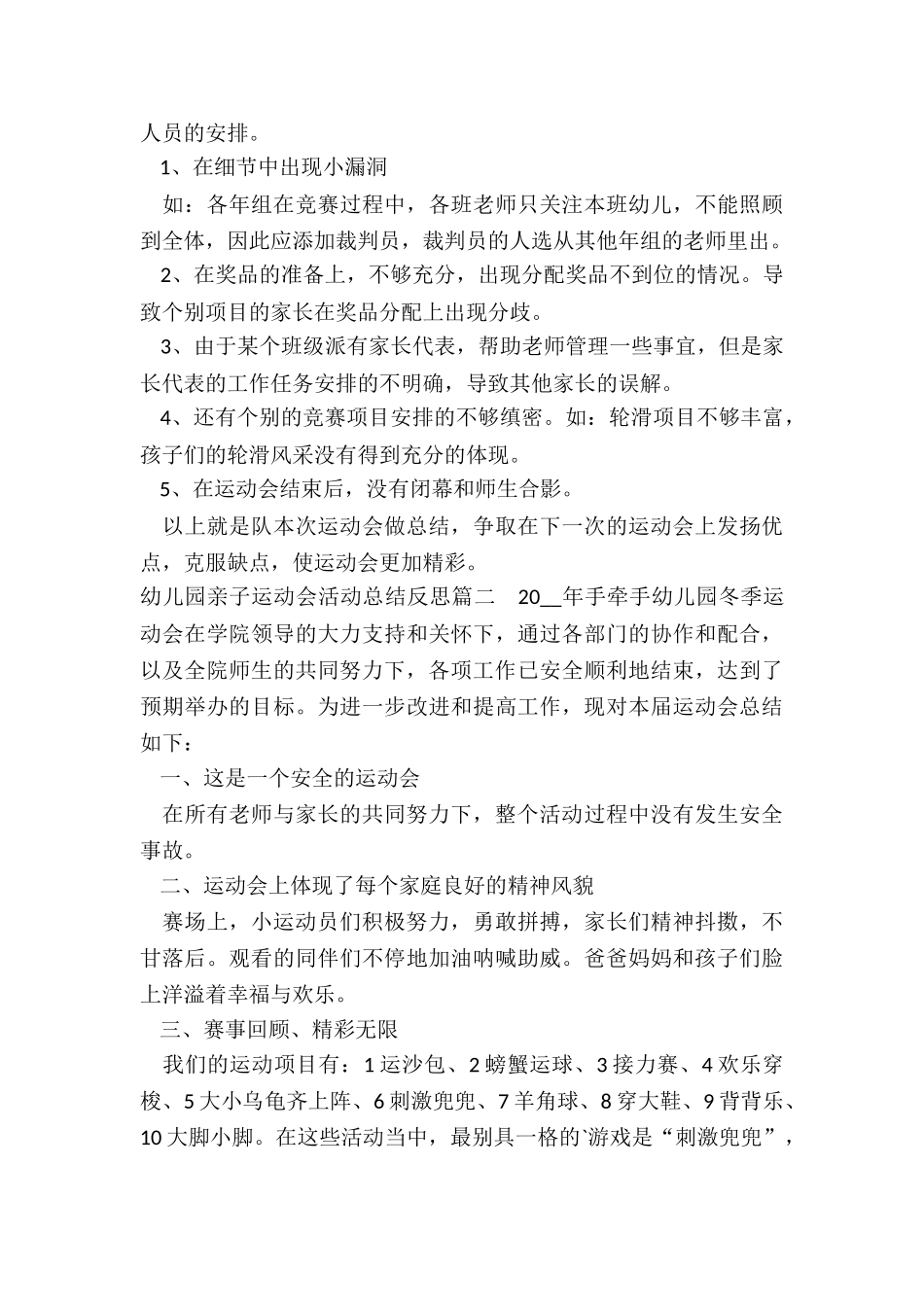 最新幼儿园亲子运动会活动总结反思_第2页
