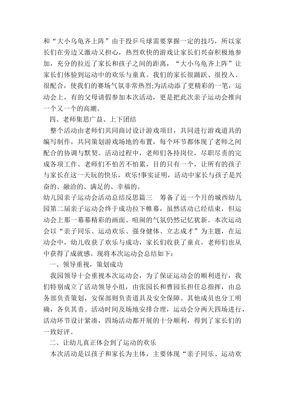 最新幼儿园亲子运动会活动总结反思_第3页