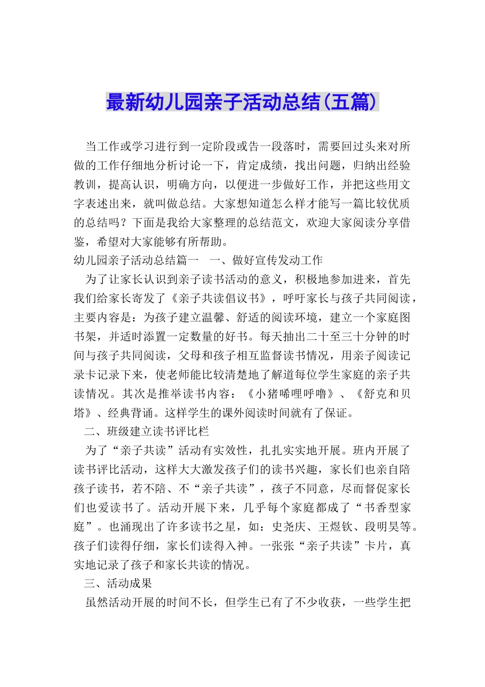 最新幼儿园亲子活动总结_第1页