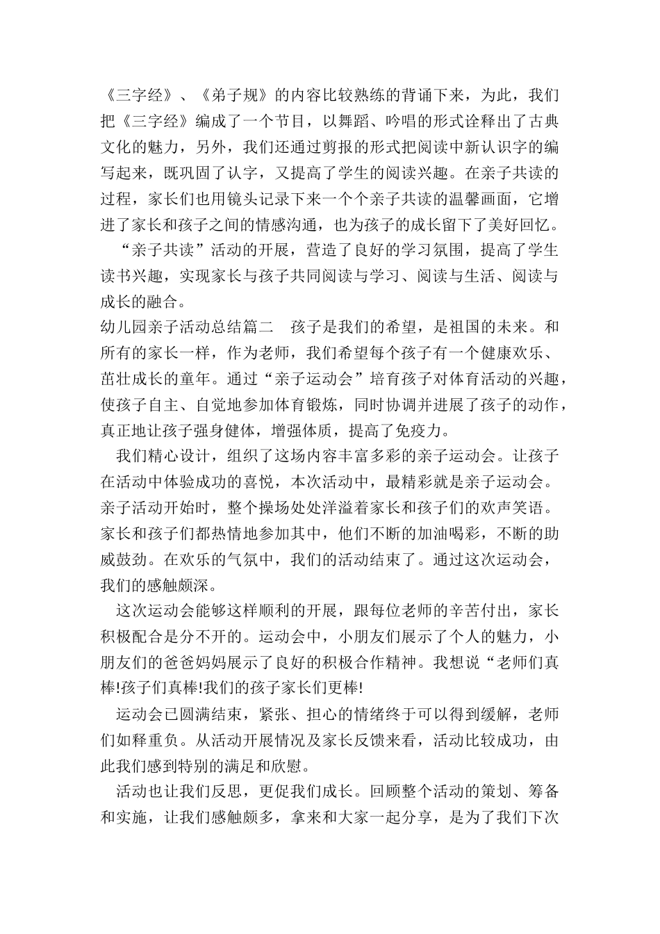 最新幼儿园亲子活动总结_第2页