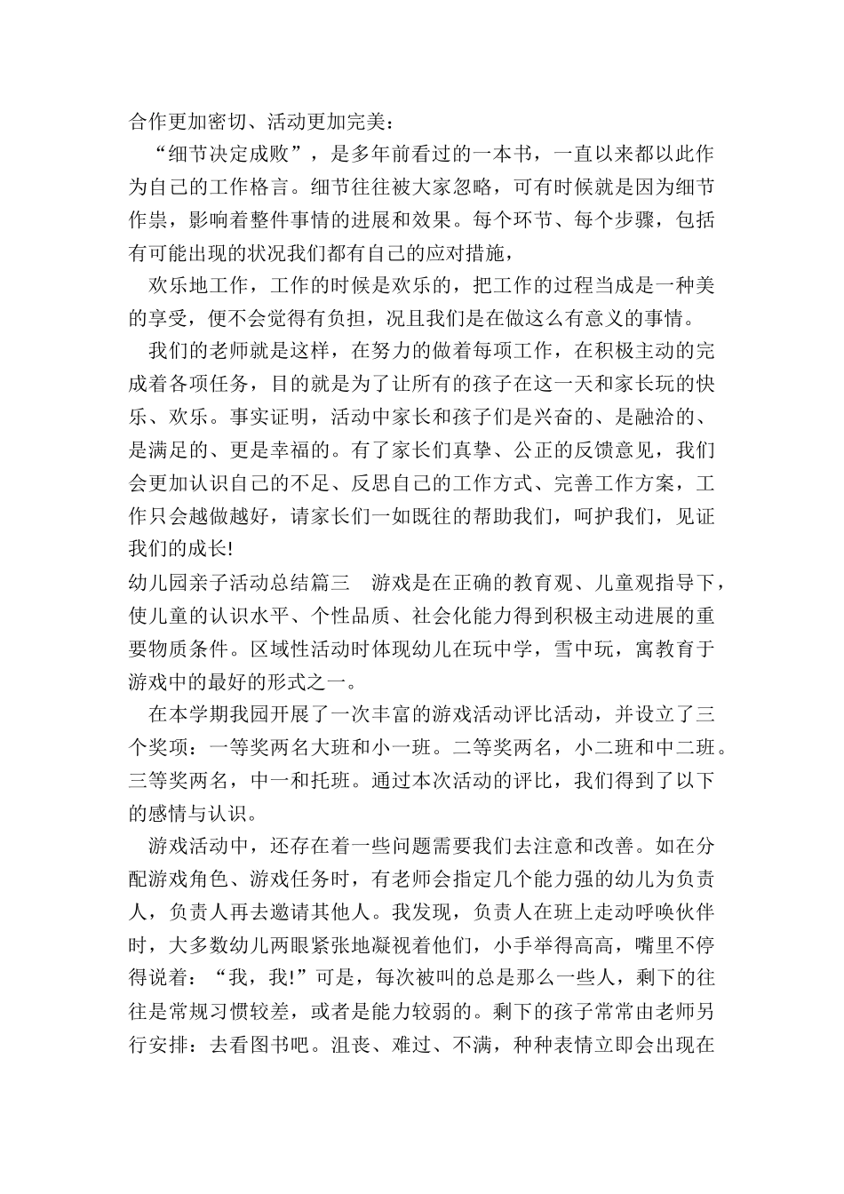 最新幼儿园亲子活动总结_第3页