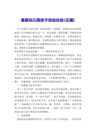 最新幼儿园亲子活动总结