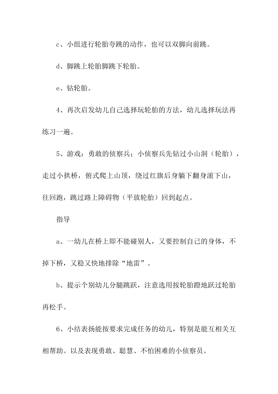 最新幼儿园体育活动策划方案_第3页