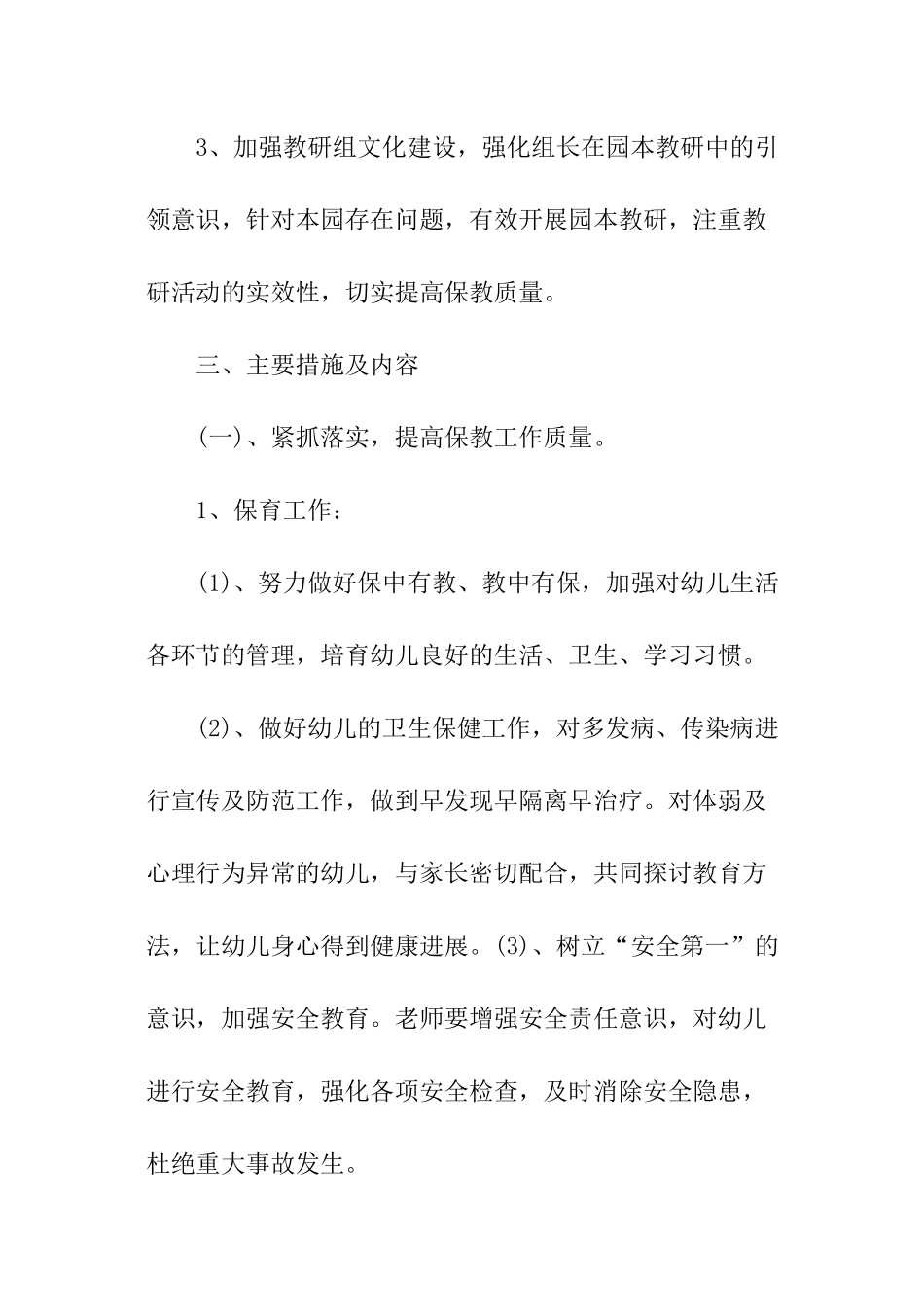 最新幼儿园保教工作计划_第2页