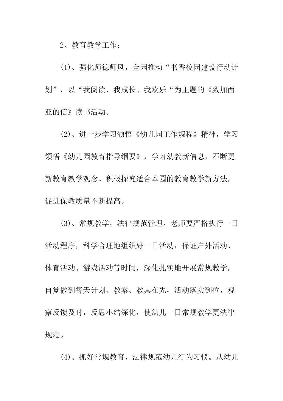 最新幼儿园保教工作计划_第3页