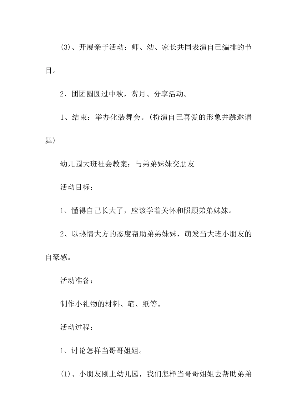 最新幼儿园中秋节活动方案(精选12篇)_第2页