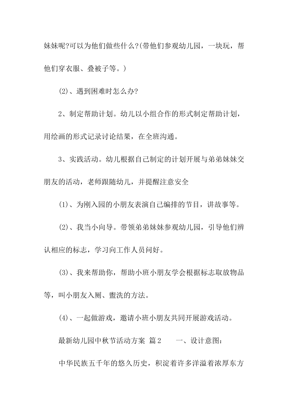 最新幼儿园中秋节活动方案(精选12篇)_第3页