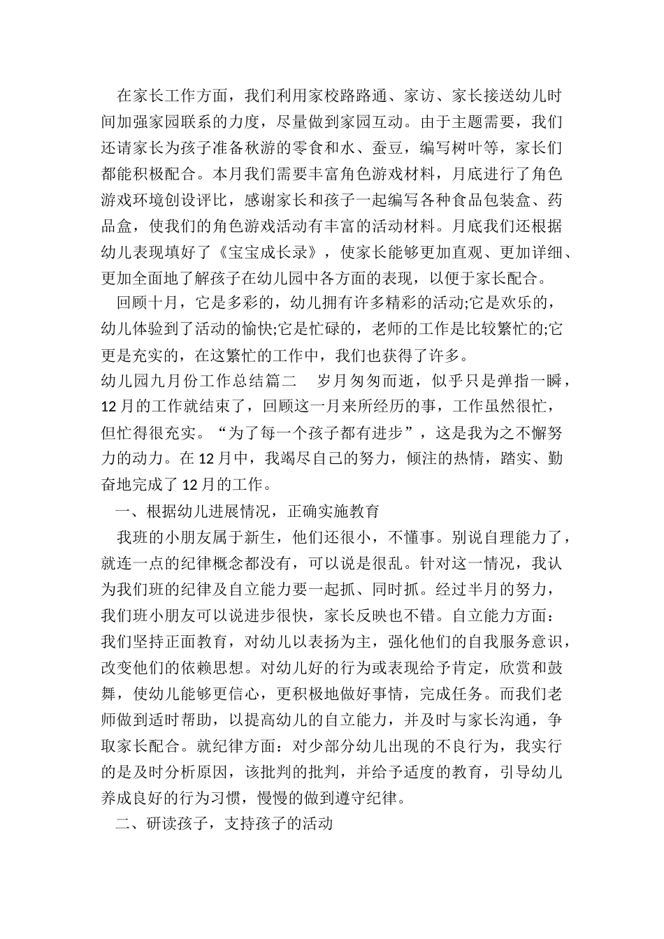 最新幼儿园九月份工作总结_第2页