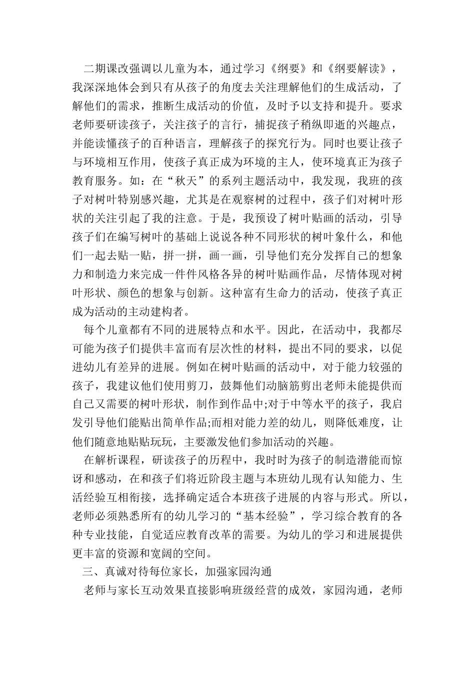 最新幼儿园九月份工作总结_第3页