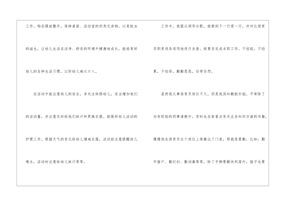 最新幼儿园保育员工作总结_第2页