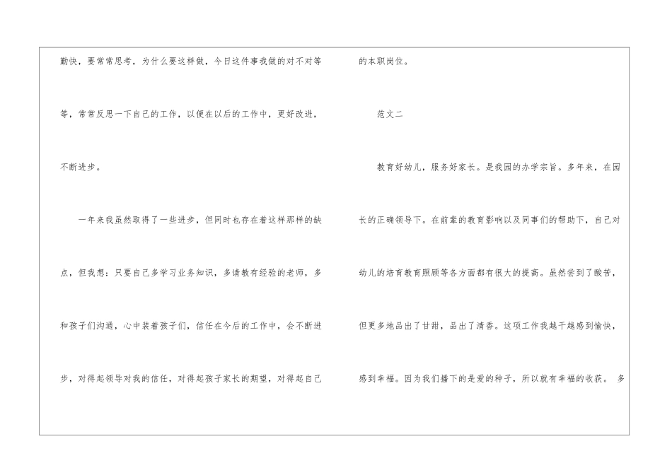 最新幼儿园保育员工作总结_第3页