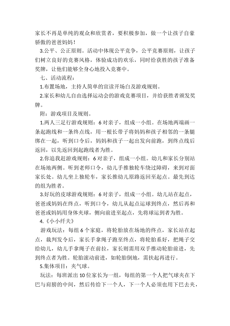 最新幼儿园亲子运动会活动策划案例_第2页
