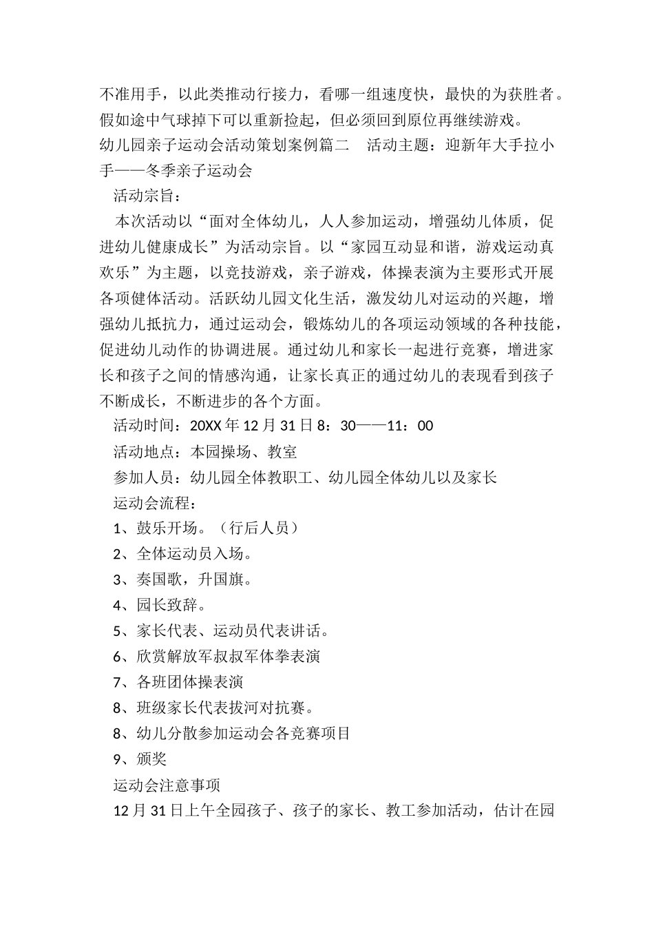 最新幼儿园亲子运动会活动策划案例_第3页