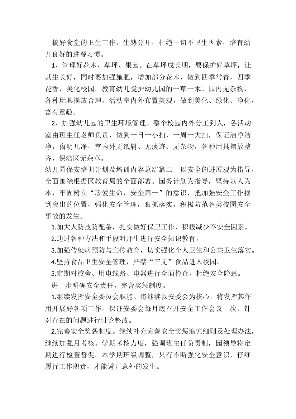 最新幼儿园保安培训计划及培训内容总结_第2页