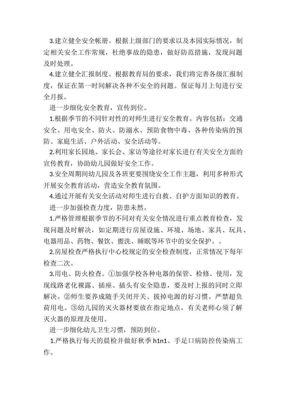 最新幼儿园保安培训计划及培训内容总结_第3页