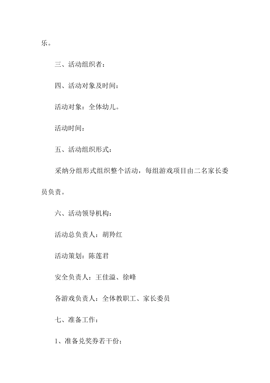 最新幼儿园元旦活动方案_第2页