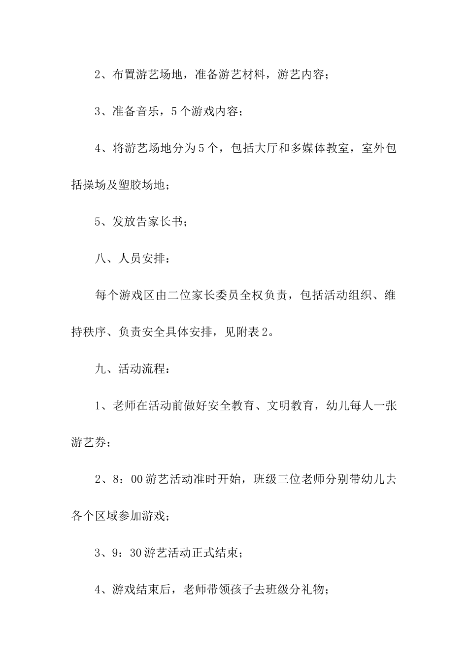 最新幼儿园元旦活动方案_第3页