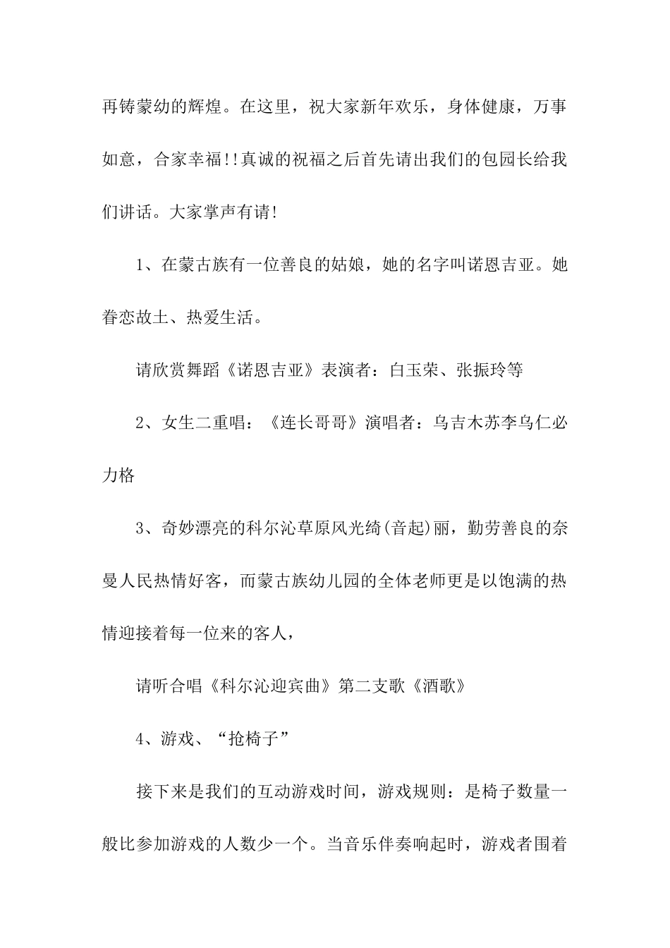 最新幼儿园元旦晚会主持参考模板_第2页