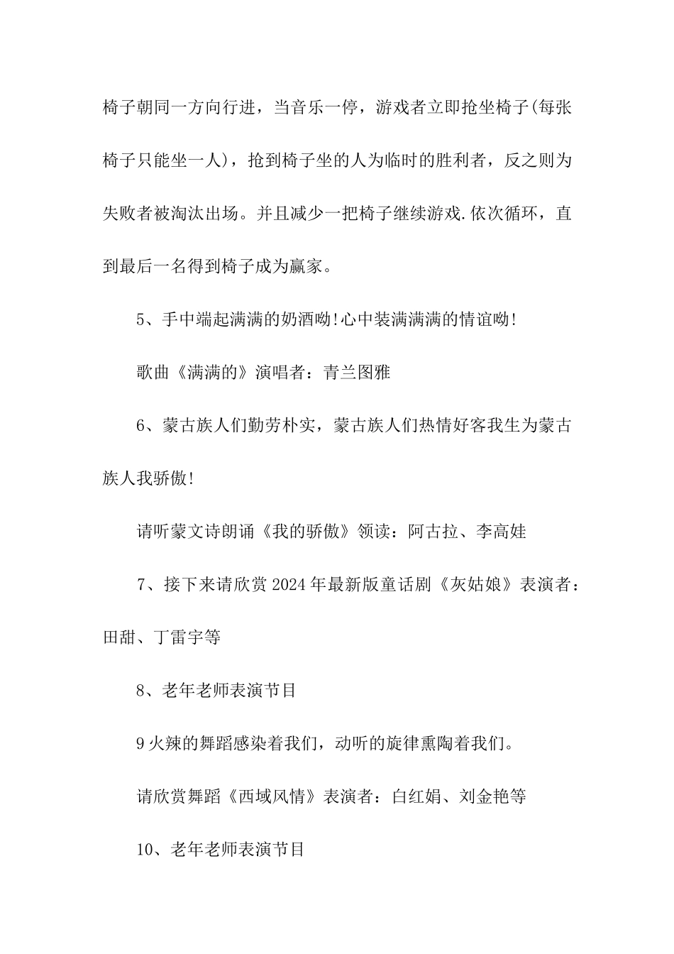 最新幼儿园元旦晚会主持参考模板_第3页