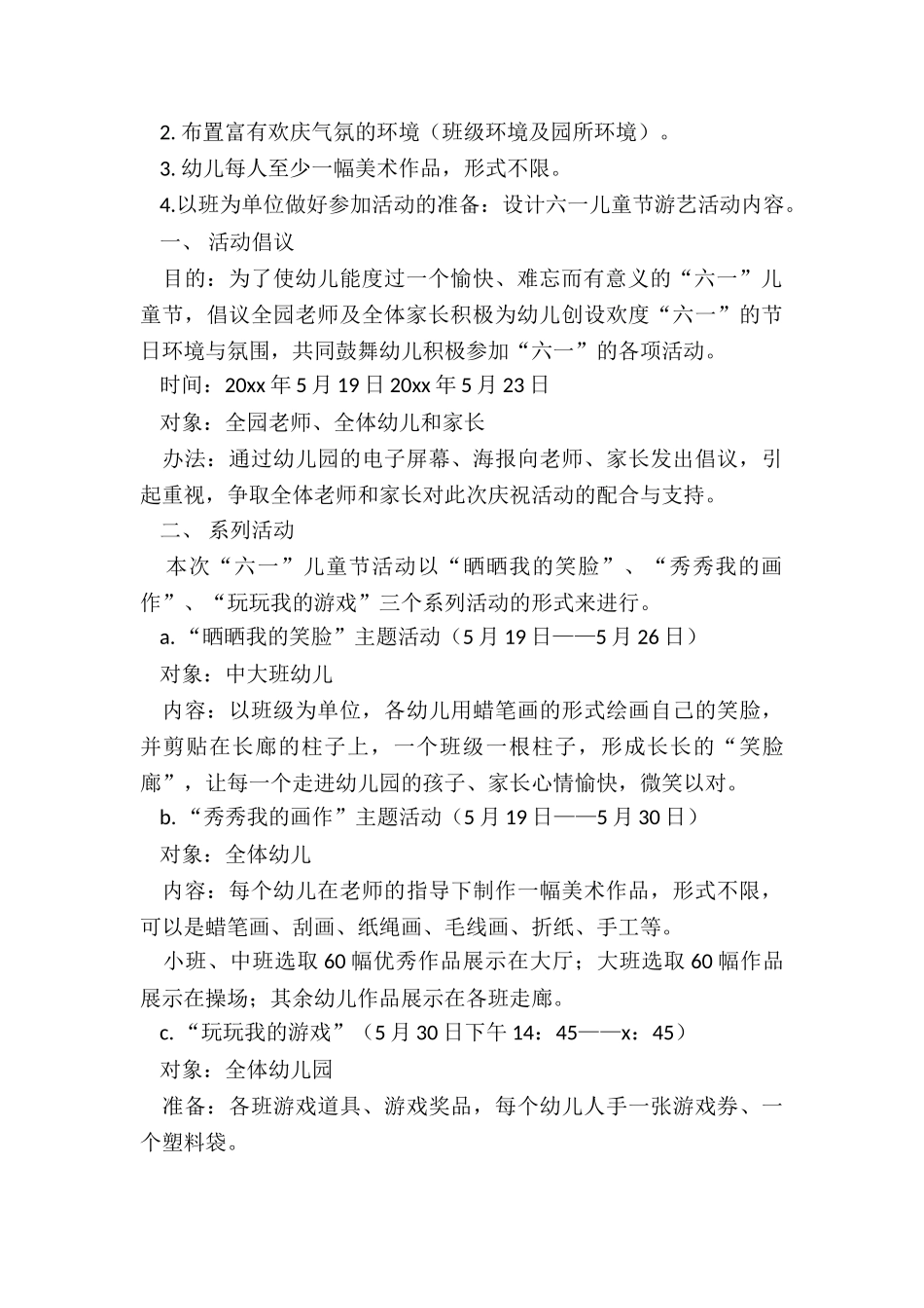 最新幼儿园六一亲子活动策划方案_第2页