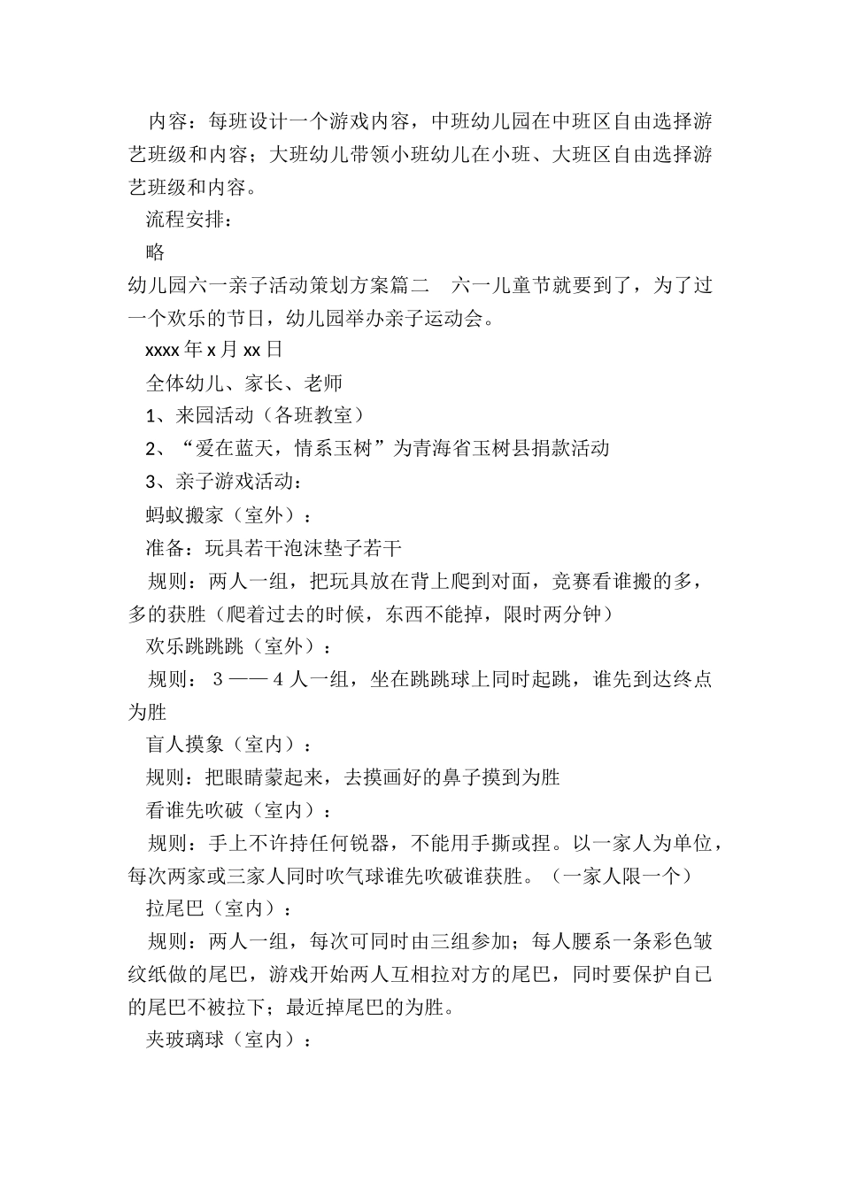 最新幼儿园六一亲子活动策划方案_第3页