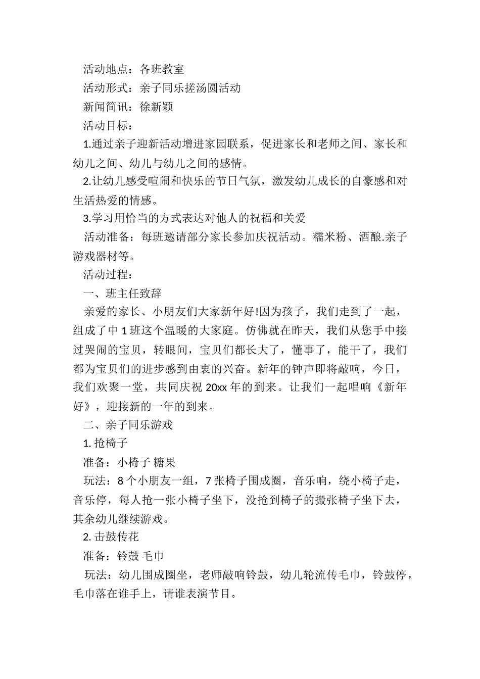 最新幼儿园元旦活动方案策划书_第2页