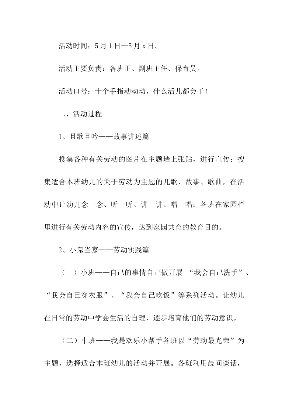 最新幼儿园劳动节活动策划方案_第2页