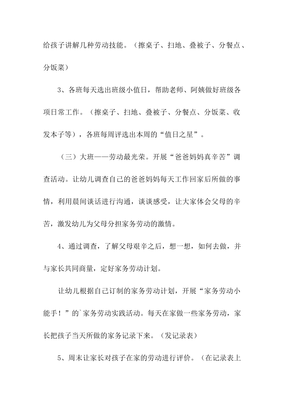 最新幼儿园劳动节活动策划方案_第3页
