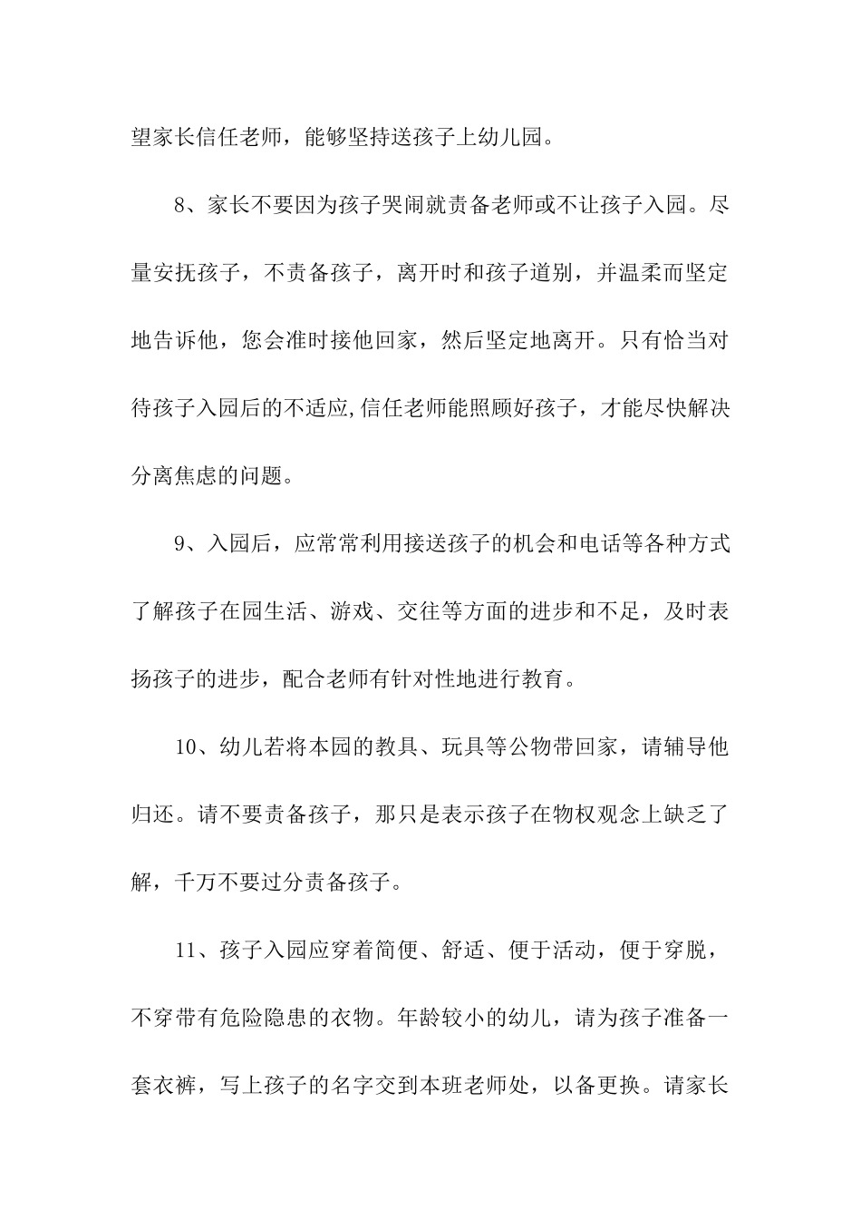 最新幼儿园入园须知：幼儿园新生入园须知_第3页