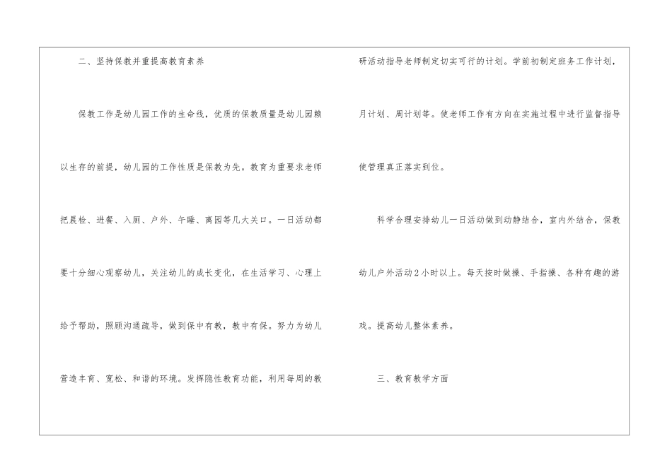 最新幼儿园园务工作总结_第2页