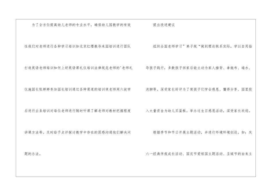 最新幼儿园园务工作总结_第3页