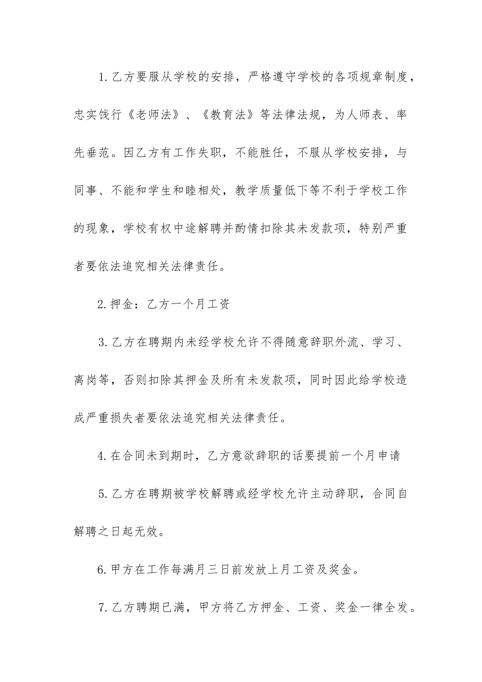 最新幼儿园劳务合同电子版_第2页