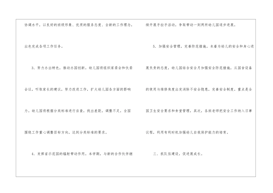 最新幼儿园园务工作计划_第3页