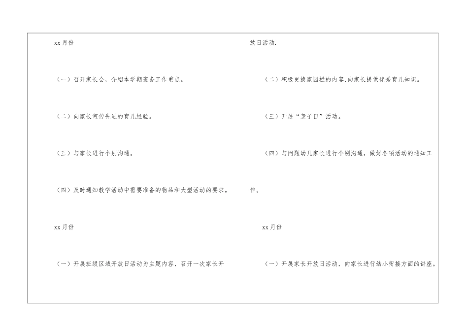 最新幼儿园大班家长工作计划4篇_第3页